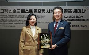 Midas Lake Icheon Golf & Resort Selected as a Top 10 Public Course at the 3rd Customer Preference Best Golf Course Awards