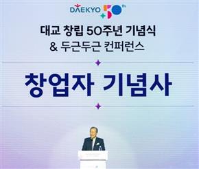 Daekyo Celebrates 50th Anniversary, Embarking on a New Journey Toward a 100-Year Legacy