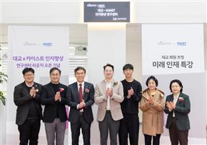 Daekyo?KAIST Open “Cognitive Enhancement Research Center Lounge,” Host Future Talent Lecture for Daekyo Customers