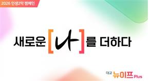 Daekyo Newif Plus Launches “Adding a New Me” Campaign to Encourage Seniors’ Challenges