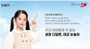 Daekyo Participates in Education Support Program for Single-Parent Families with Lotte Scholarship Foundation… “Providing Noonnoppi Learning Programs”
